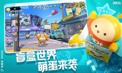 蛋仔派对国际服