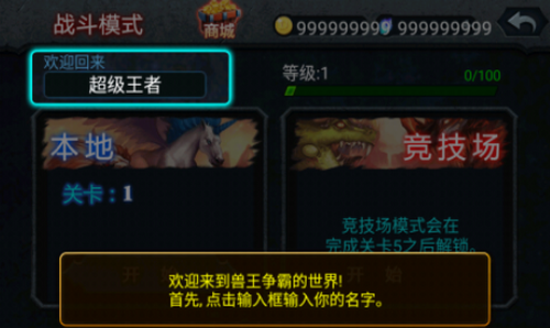 兽王争霸破解版下载无限钻石版