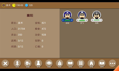 三国时代2破解版下载