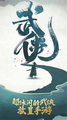 我也是大侠破解版