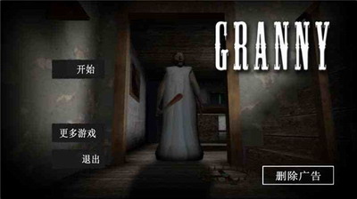 恐怖老奶奶中文版下载正版