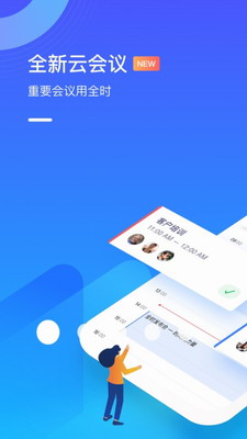 全时云会议app