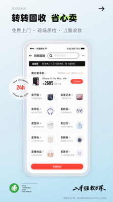 转转app官网版