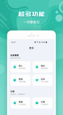 薄荷记账app官网版
