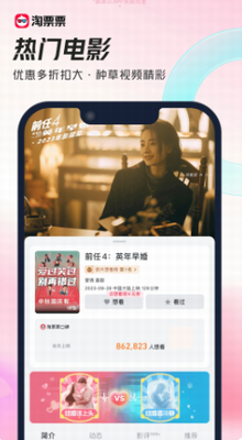 淘票票app电影免费观看