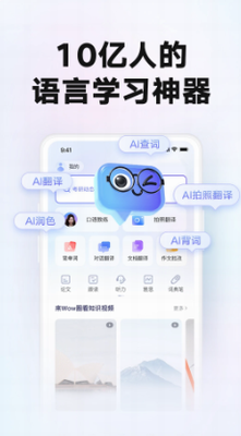 网易有道词典app
