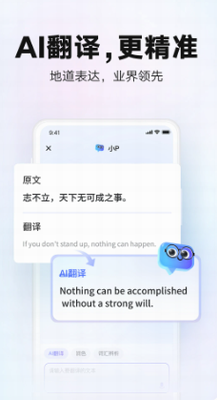 网易有道词典app