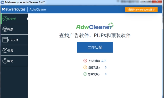 Malwarebytes(反恶意软件) 