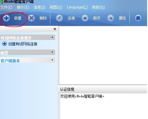 inode智能客户端 