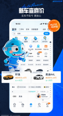 汽车之家app