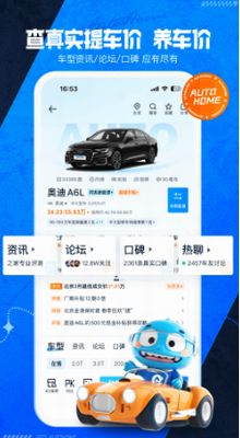 汽车之家app