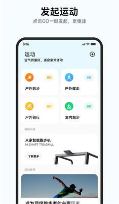 小米运动健康官方版