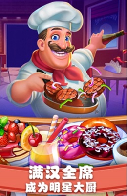 美食街物语无限食材破解版