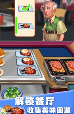 美食街物语无限食材破解版