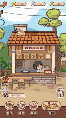 奶奶的面馆内置菜单版