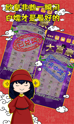 刮刮乐模拟器破解版