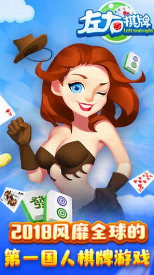 左右棋牌安卓版本正式版,左右棋牌下载