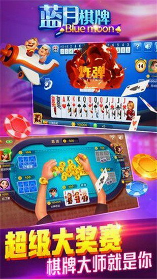 蓝月娱乐棋牌官方网站下载