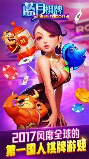 蓝月娱乐棋牌官网网址