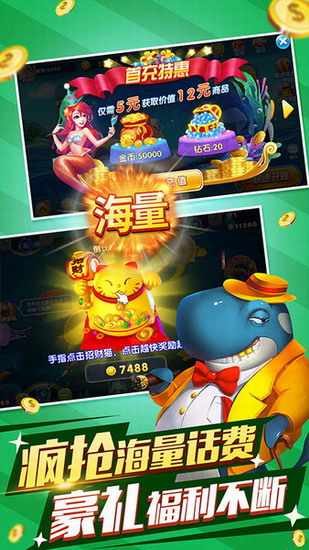 每天3元救济金能玩的打鱼