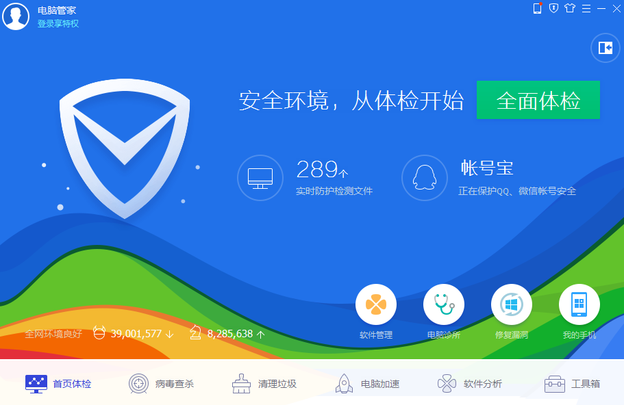 电脑管家官方下载