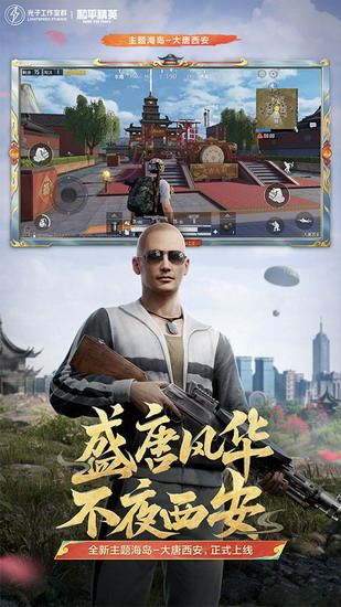 和平精英2025下载