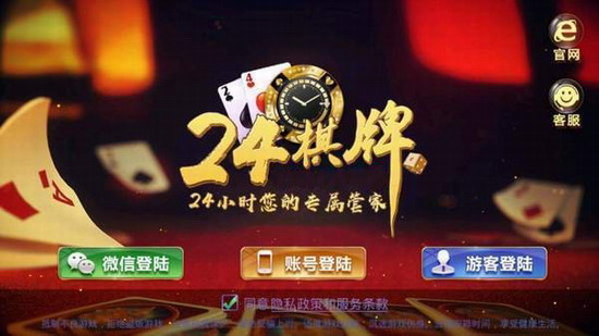 24棋牌官方网站下载