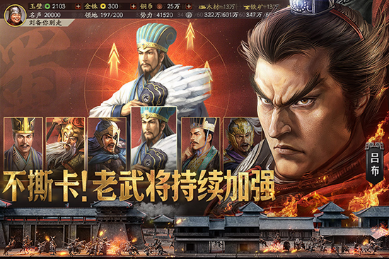 三国志战略版下载