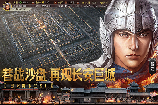 三国志 三国志战略版下载 三国志战略版下载免费