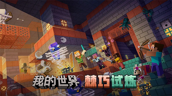 我的世界基岩版下载