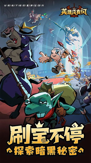 英雄没有闪破解版