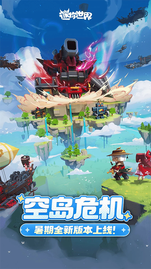 迷你世界
