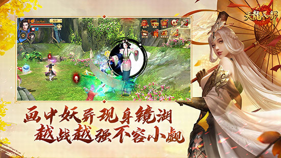 天龙八部 天龙八部手游下载 天龙八部手游下载安卓版