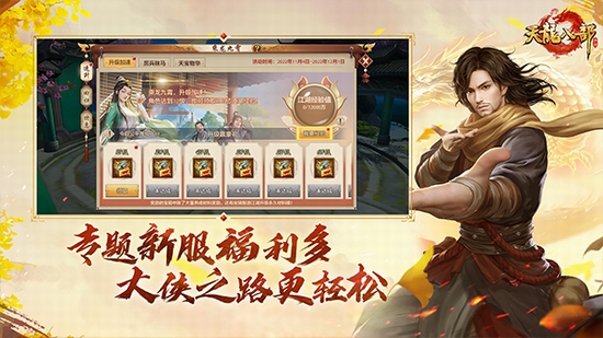 天龙八部手游下载