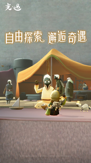 光遇渠道服下载