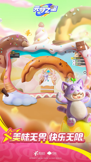 元梦之星官方版