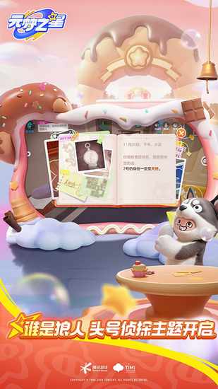 元梦之星官方版下载