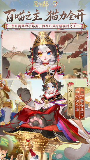 阴阳师手游