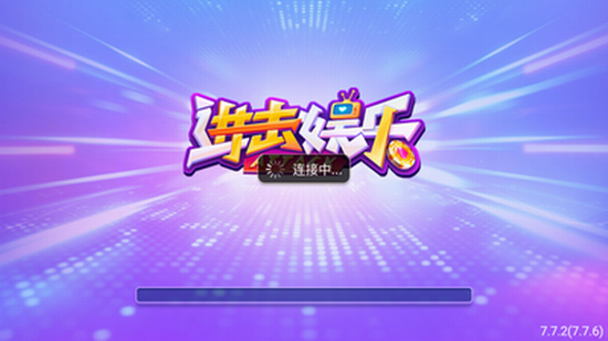 进击棋牌最新版2025正版