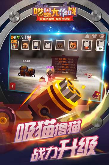 喵星大作战破解版下载