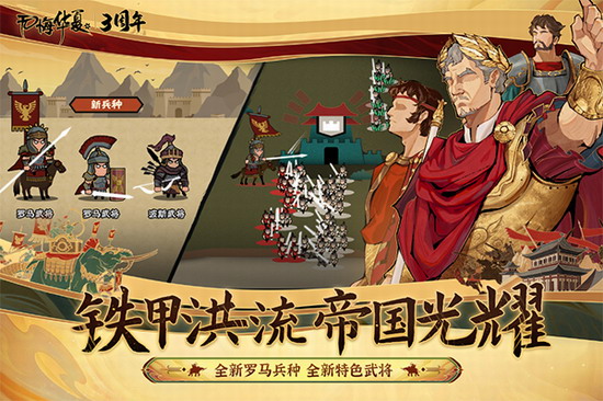 无悔华夏破解版下载