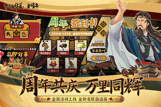 无悔华夏破解版