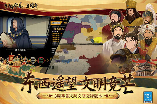 无悔华夏破解版