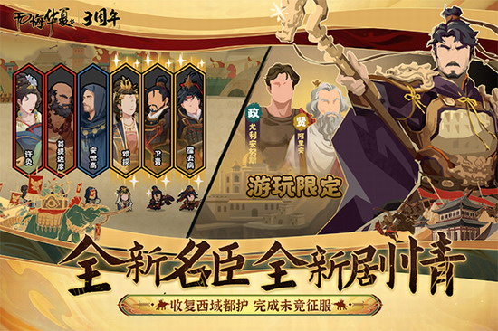 无悔华夏破解版下载