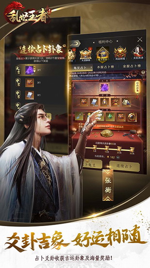 乱世王者手游