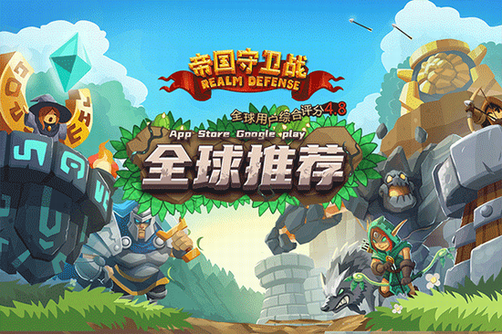 帝国守卫战 帝国守卫战破解版下载 帝国守卫战破解版下载内置菜单版