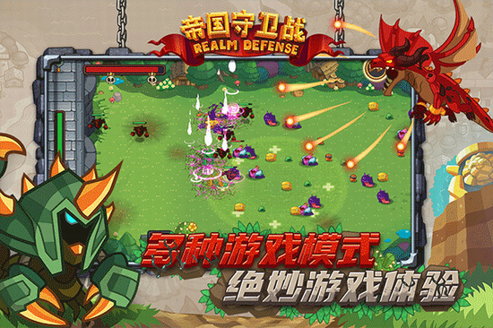 帝国守卫战破解版