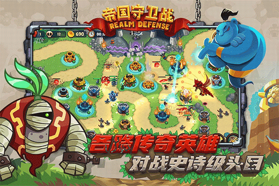 帝国守卫战破解版下载