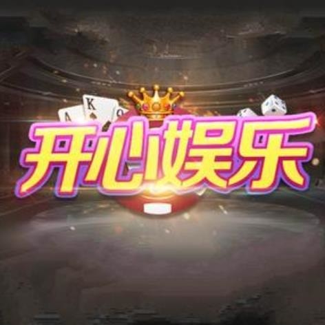 开心娱乐