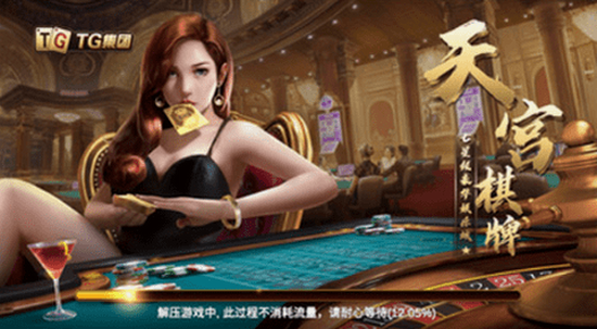 天宫棋牌老版本